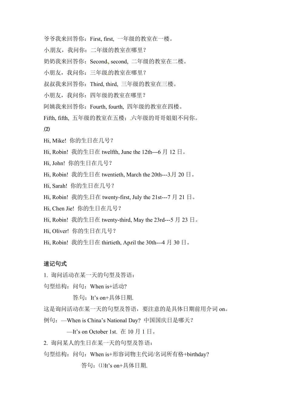 （含答案解析【完美】五年级下册英语单元知识梳理-Unit4Whenistheartshow人教PEP.pdf_第2页