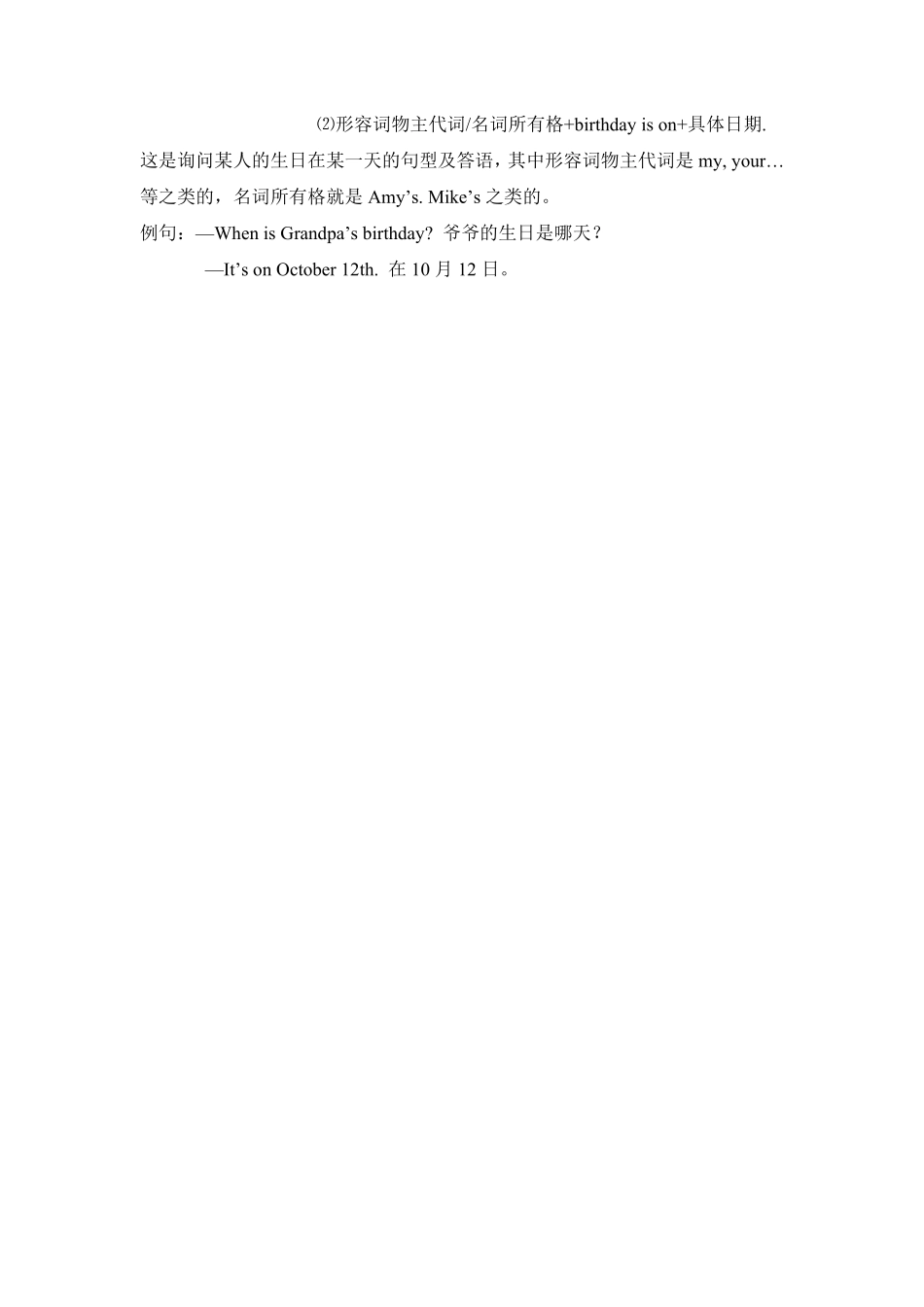 （含答案解析【完美】五年级下册英语单元知识梳理-Unit4Whenistheartshow人教PEP.pdf_第3页