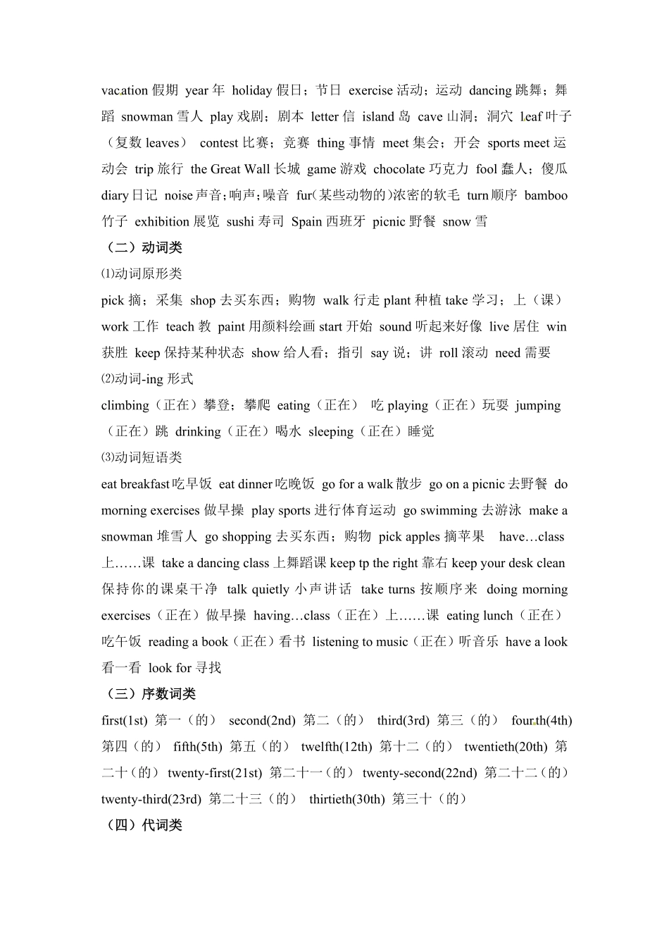 （含答案解析【完美】五年级下册英语词汇、句式梳理-全册：话题区分人教PEP.pdf_第2页