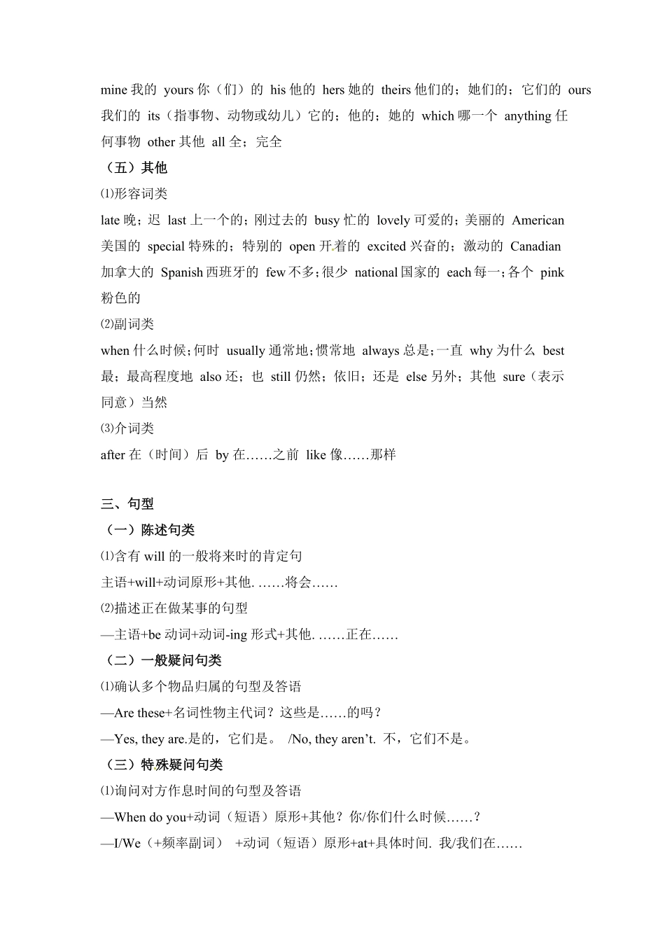 （含答案解析【完美】五年级下册英语词汇、句式梳理-全册：话题区分人教PEP.pdf_第3页
