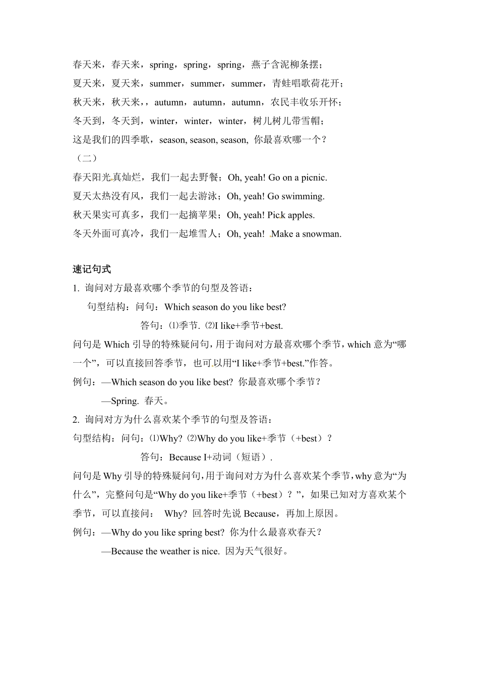 （含答案解析【完美】五年级下册英语单元知识梳理-Unit2Myfavouriteseason人教PEP.pdf_第2页