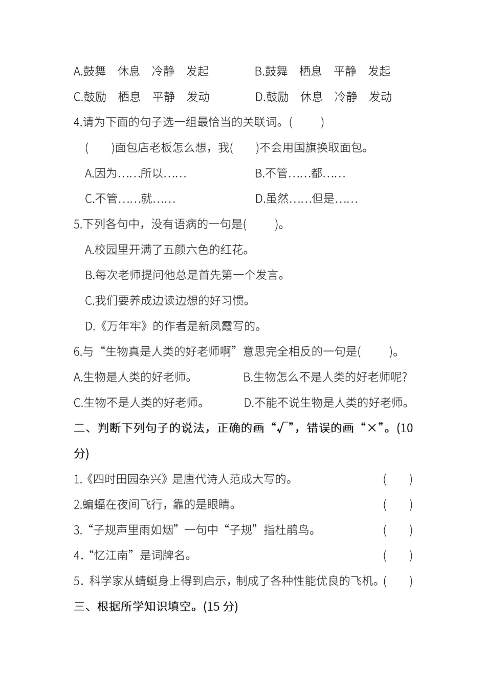 人教版语文四年级下册期末测试卷（八（附答案.pdf_第2页