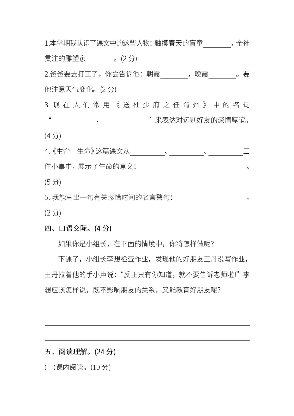 人教版语文四年级下册期末测试卷（八（附答案.pdf_第3页