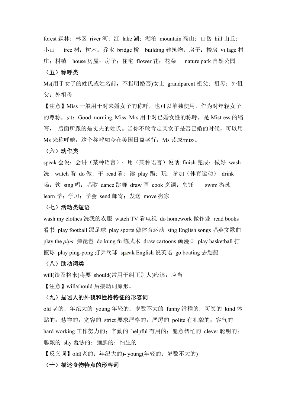 （含答案解析【完美】五年级上册英语单元知识梳理-全册书人教PEP.pdf_第3页