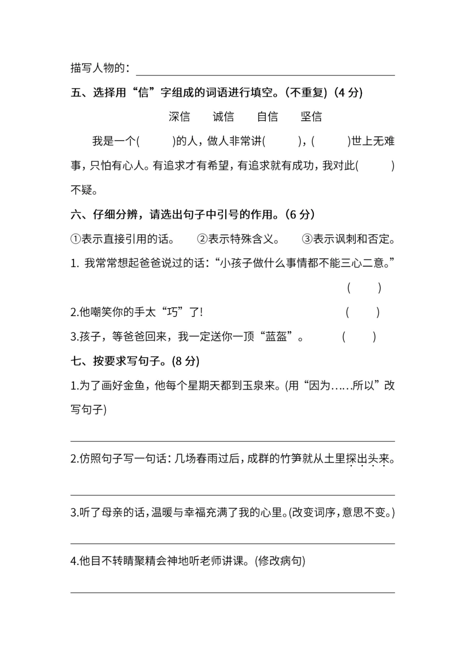 人教版语文四年级下册期末测试卷（七（附答案.pdf_第2页