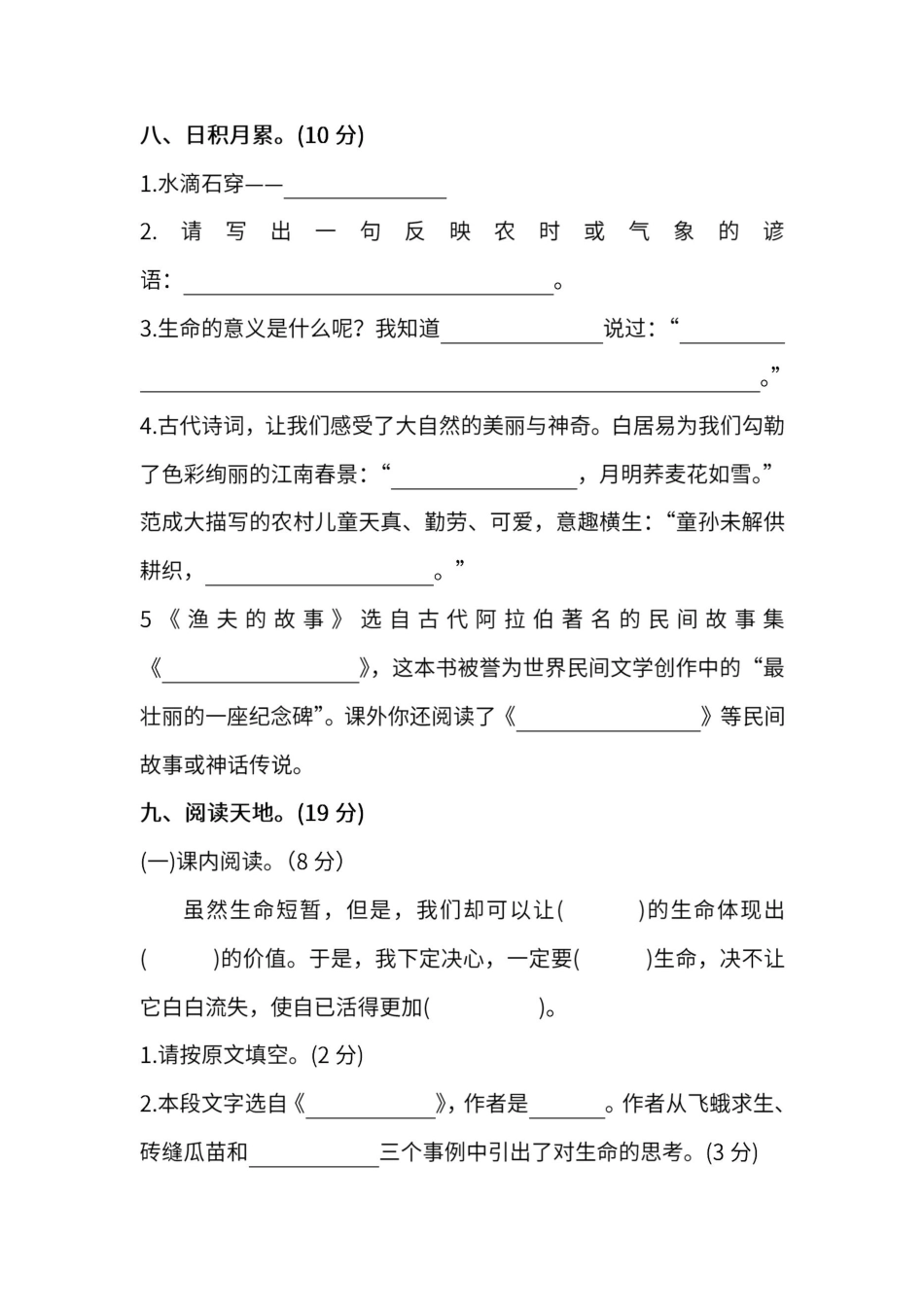 人教版语文四年级下册期末测试卷（七（附答案.pdf_第3页