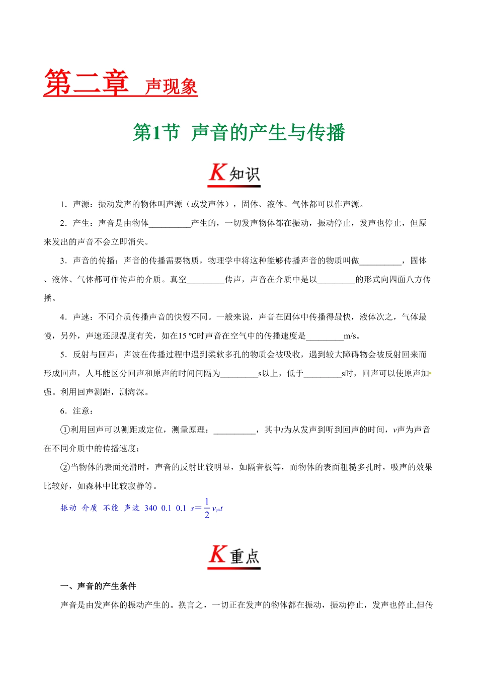 专题2.1声音的产生与传播八年级物理人教版（上册含答案.pdf_第1页
