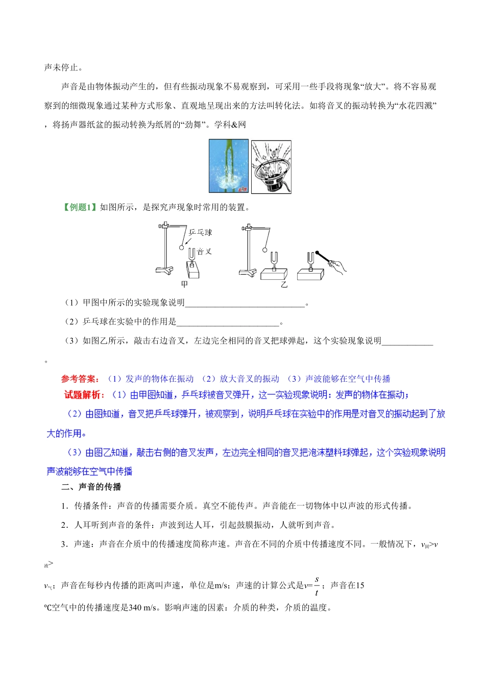 专题2.1声音的产生与传播八年级物理人教版（上册含答案.pdf_第2页