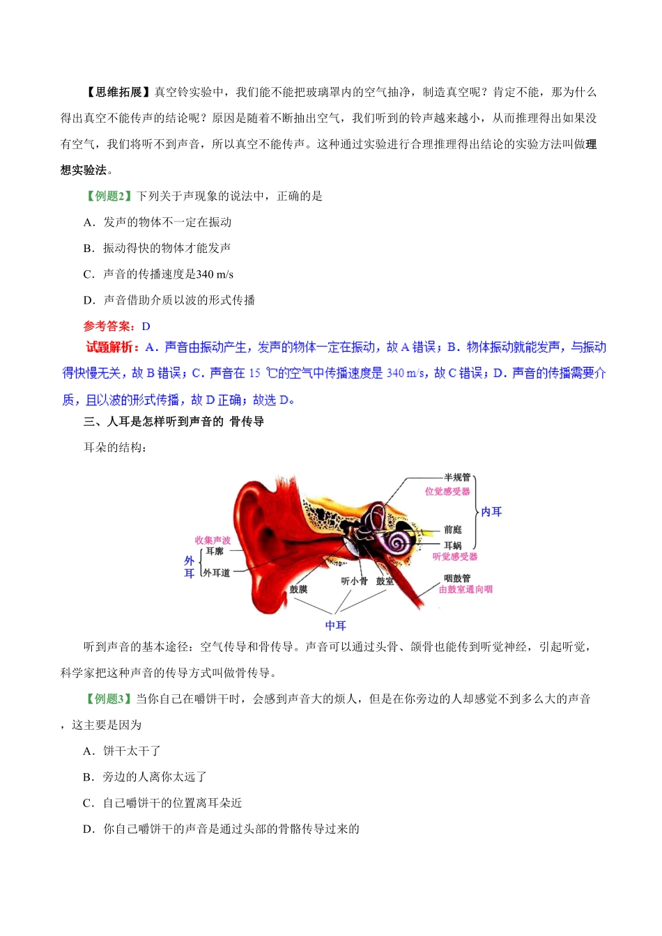 专题2.1声音的产生与传播八年级物理人教版（上册含答案.pdf_第3页