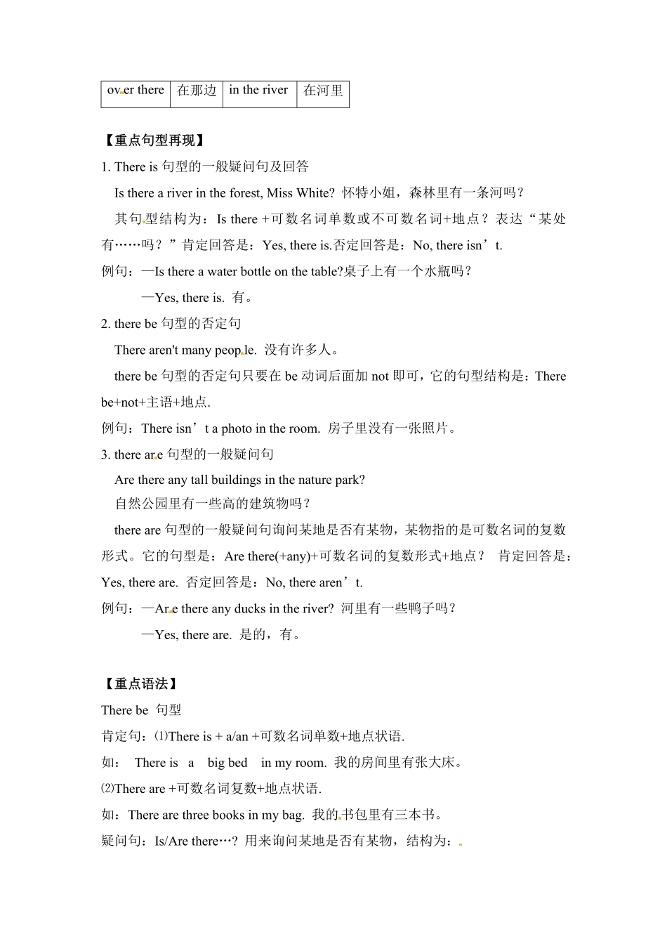（含答案解析【完美】五年级上册英语单元知识梳理-Unit6Inanaturepark人教PEP.pdf_第2页