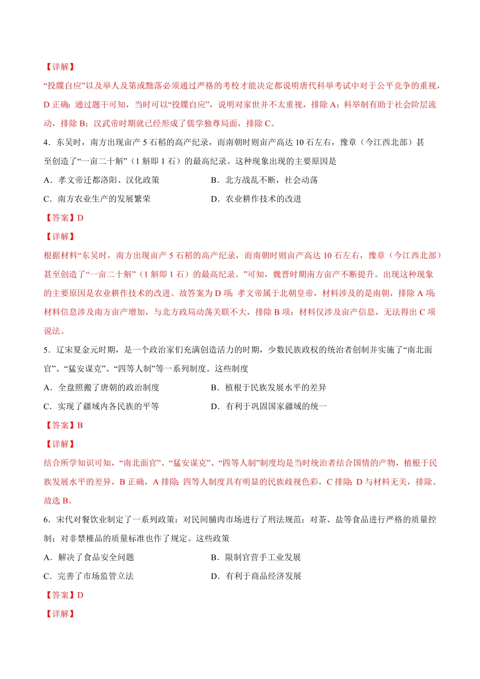 卷02（含答案高一历史期末备考高分必刷卷（中外历史纲要上.pdf_第2页