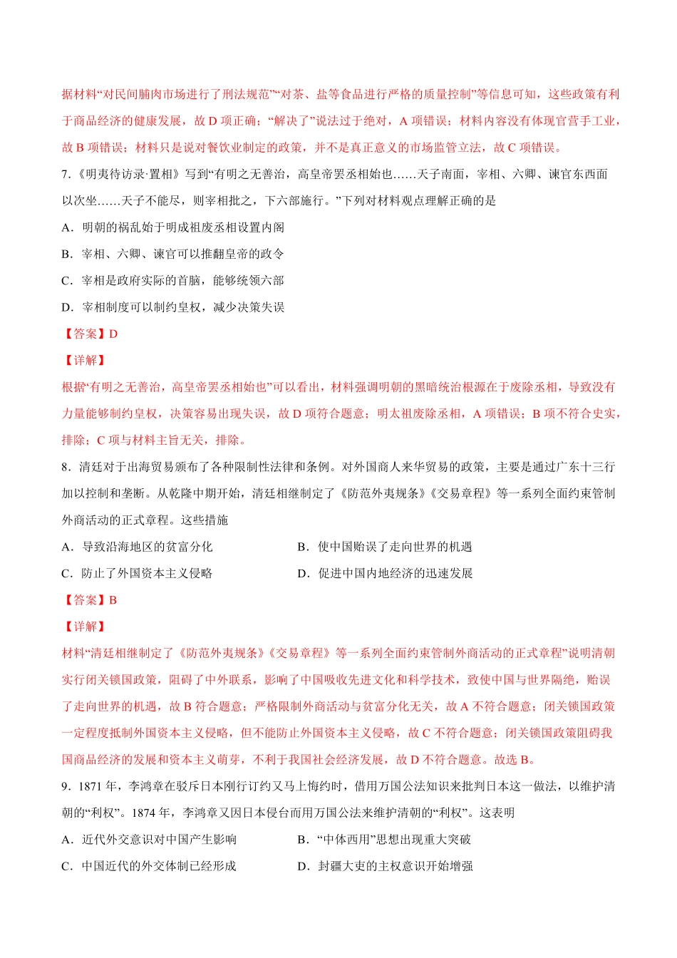 卷02（含答案高一历史期末备考高分必刷卷（中外历史纲要上.pdf_第3页