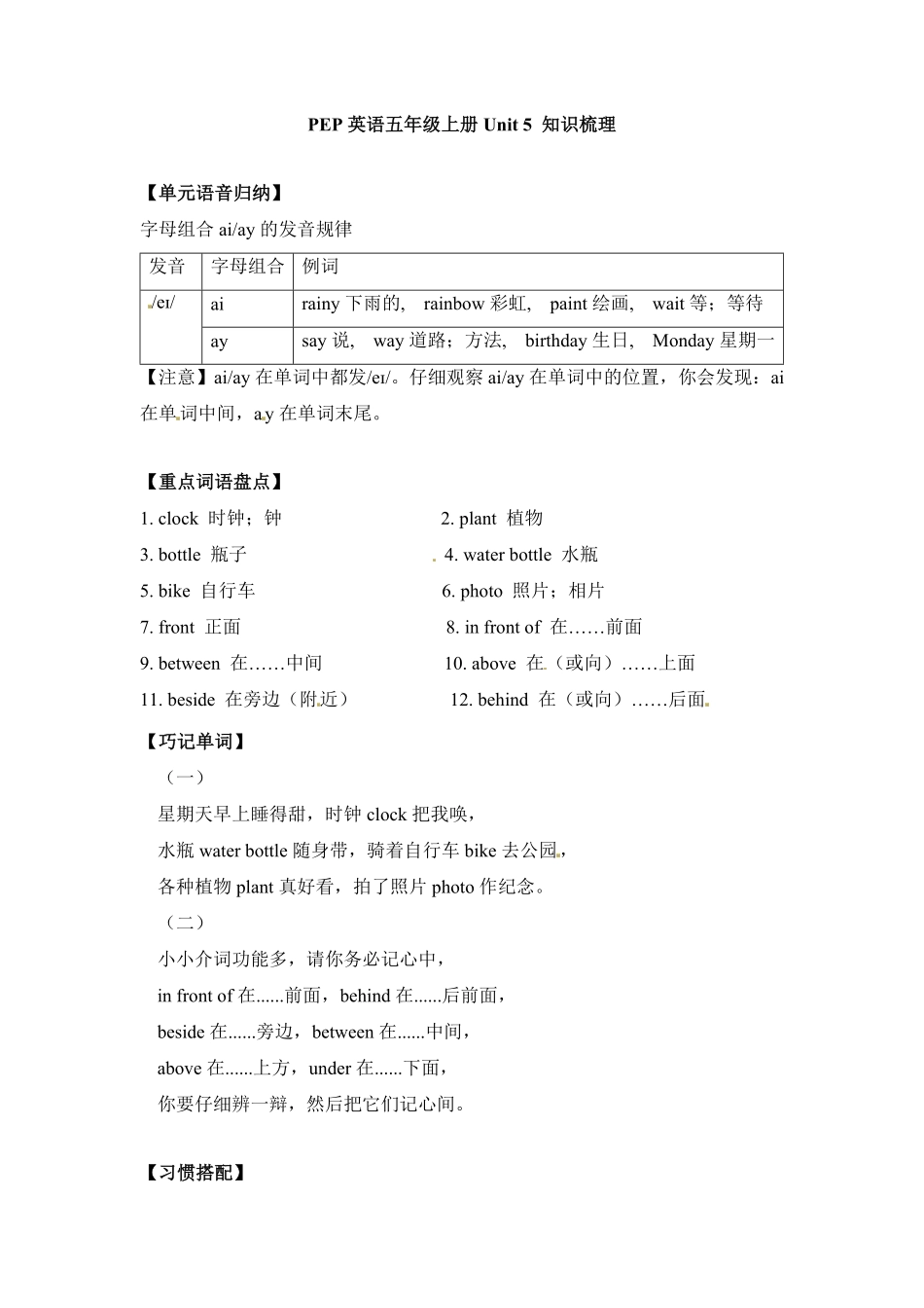 （含答案解析【完美】五年级上册英语单元知识梳理-Unit5Thereisabigbed人教PEP.pdf_第1页