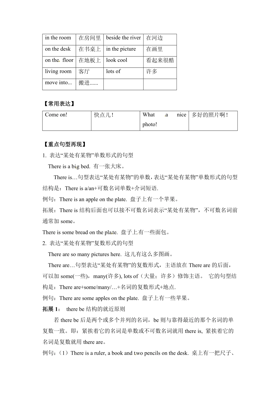 （含答案解析【完美】五年级上册英语单元知识梳理-Unit5Thereisabigbed人教PEP.pdf_第2页