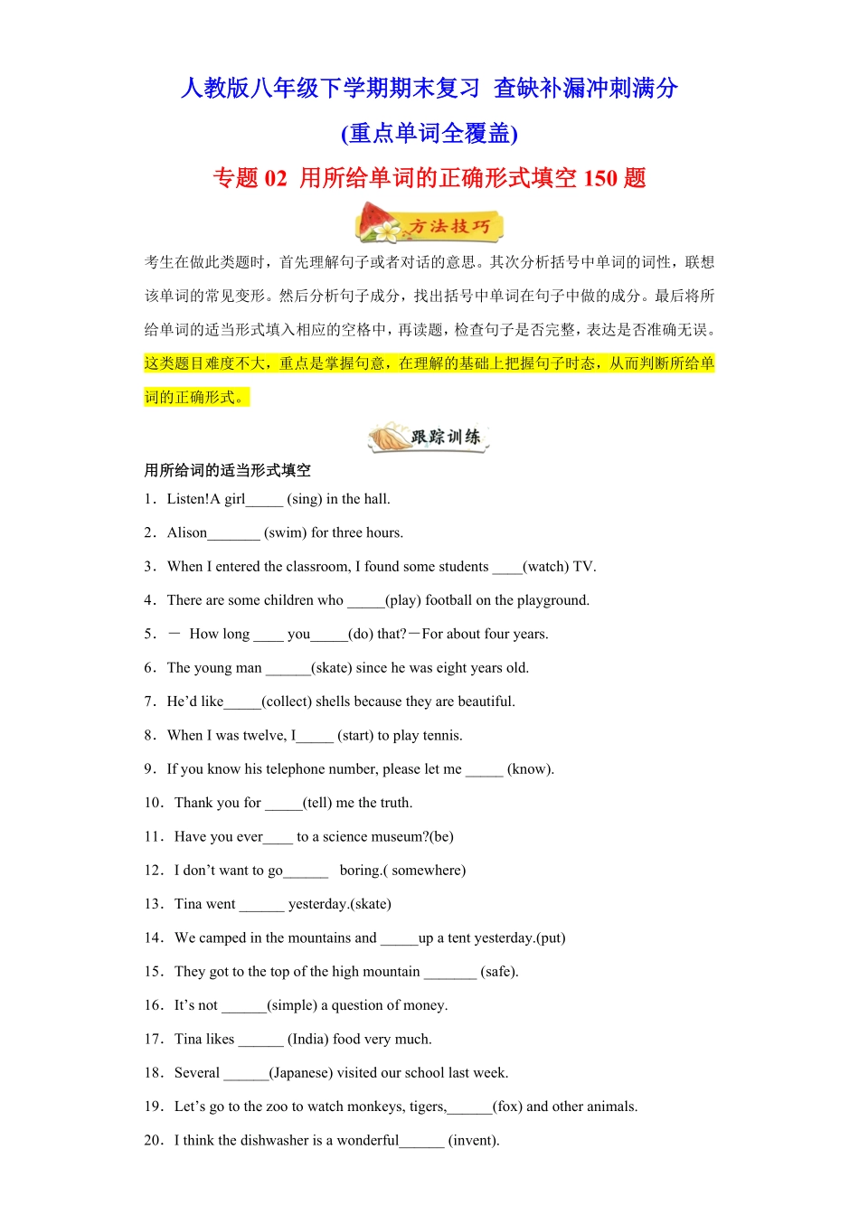 专题02用所给单词的正确形式填空150题（重点单词全覆盖年八年级英语下册期末复习查缺补漏冲刺满分（人教版含答案.pdf_第1页