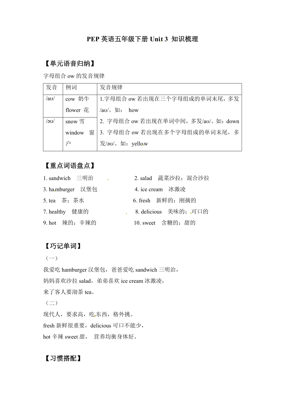 （含答案解析【完美】五年级上册英语单元知识梳理-Unit3Whatwouldyoulike人教PEP.pdf_第3页