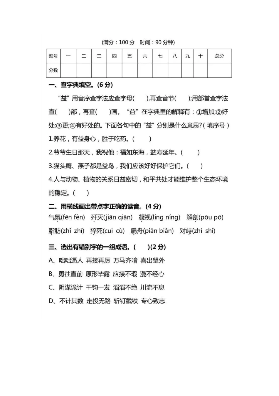 人教版语文六年级下册期末试卷十三（附答案.pdf_第2页