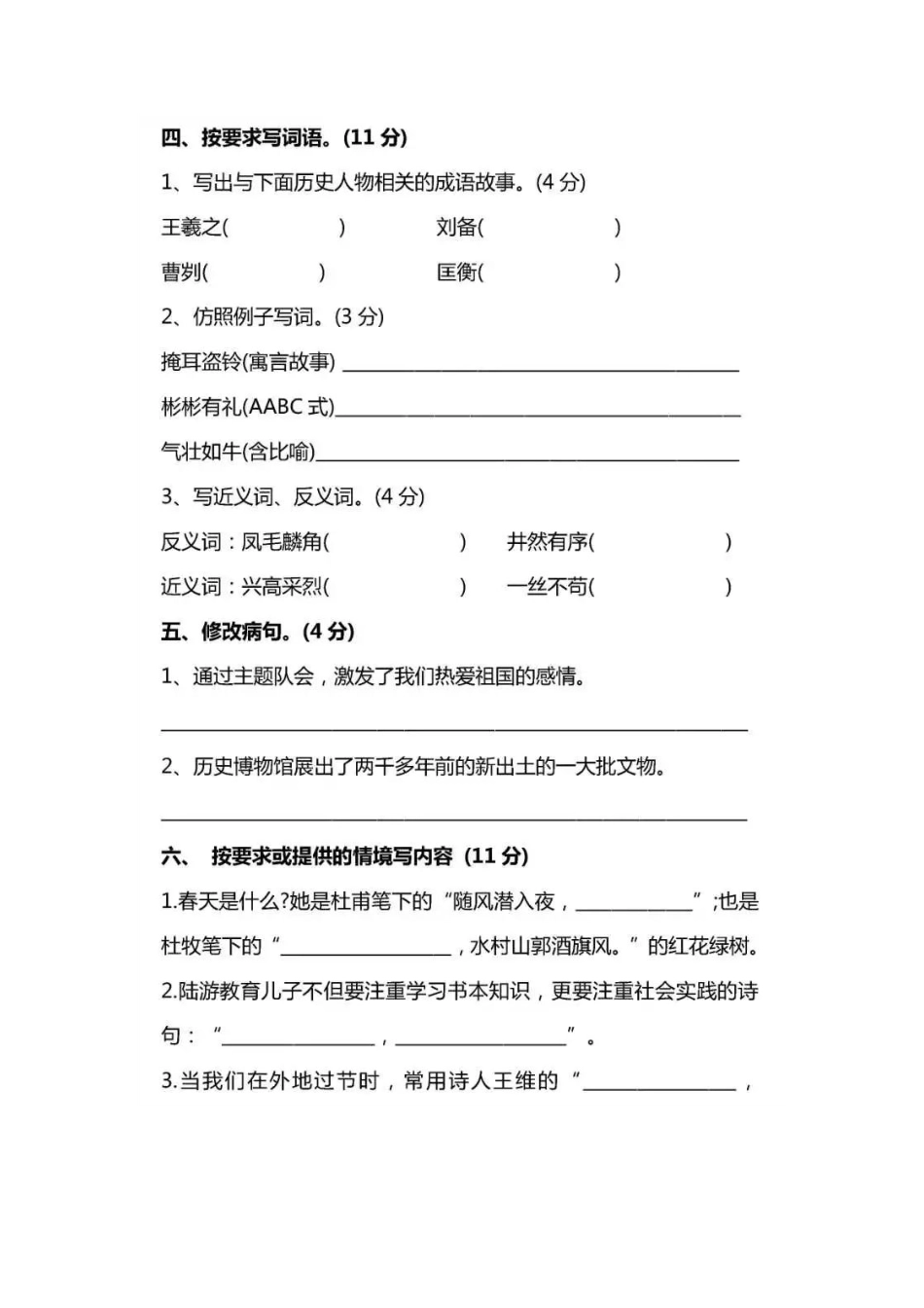 人教版语文六年级下册期末试卷十三（附答案.pdf_第3页