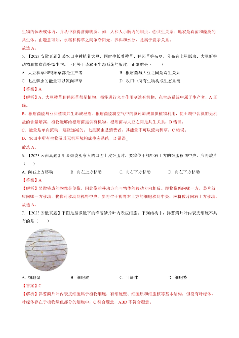 卷01七年级生物上册冲刺满分测试卷（人教版（解析版.pdf_第2页