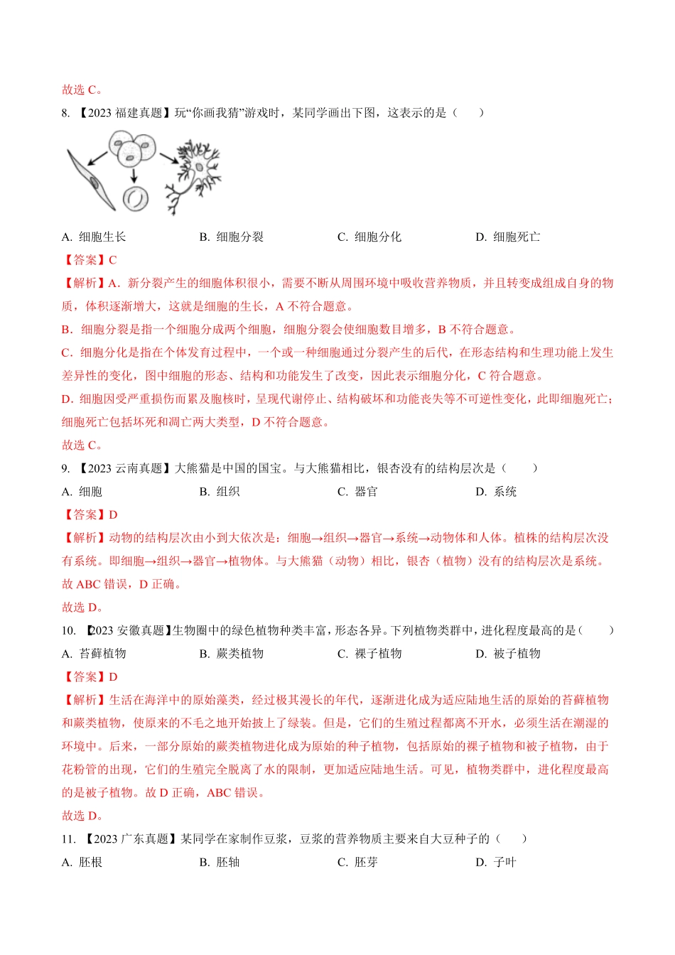 卷01七年级生物上册冲刺满分测试卷（人教版（解析版.pdf_第3页