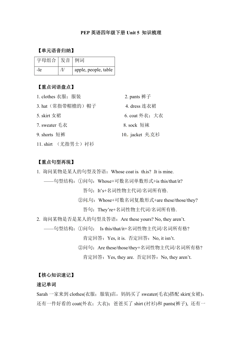 （含答案解析【完美】四年级下册英语单元知识梳理-Unit5人教PEP.pdf_第3页