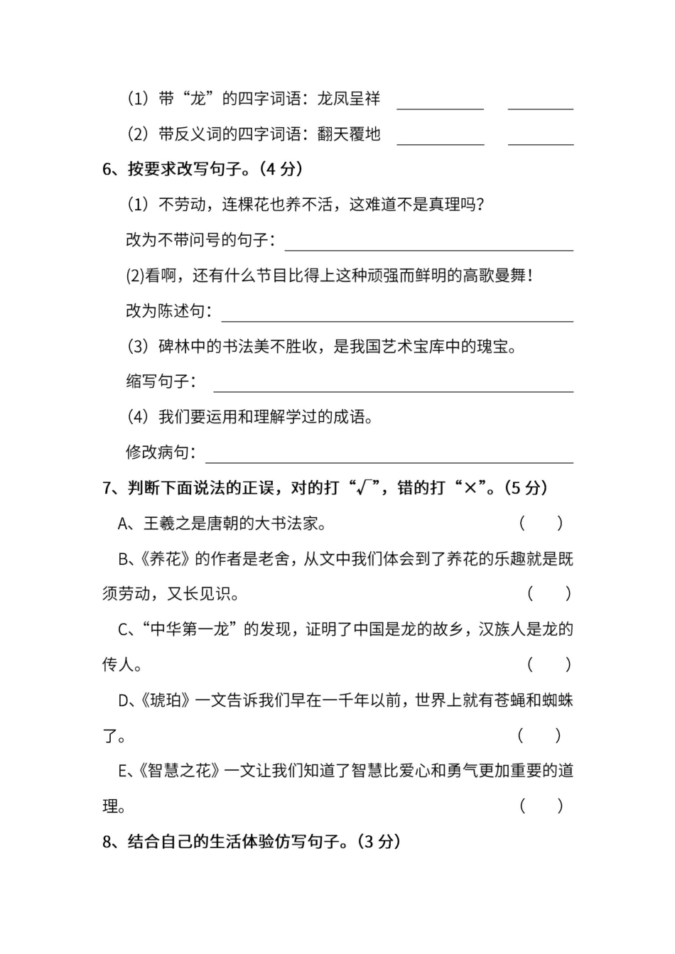 人教版语文六年级下册期末测试卷（四（附答案.pdf_第2页