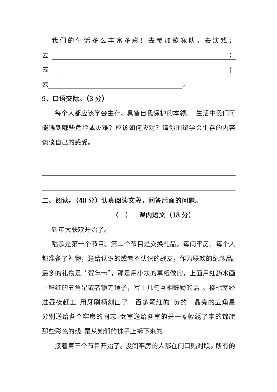 人教版语文六年级下册期末测试卷（四（附答案.pdf_第3页