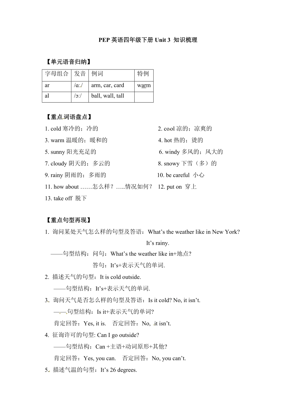 （含答案解析【完美】四年级下册英语单元知识梳理-Unit3人教PEP.pdf_第1页