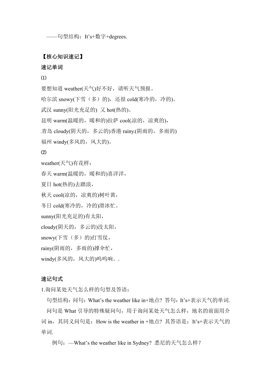 （含答案解析【完美】四年级下册英语单元知识梳理-Unit3人教PEP.pdf_第2页