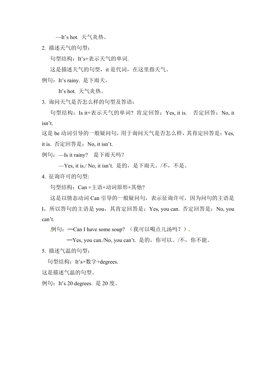（含答案解析【完美】四年级下册英语单元知识梳理-Unit3人教PEP.pdf_第3页