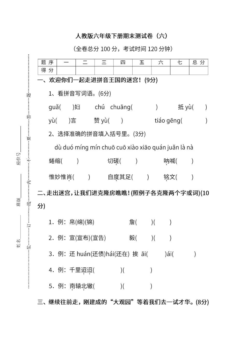 人教版语文六年级下册期末测试卷（六（附答案.pdf_第1页