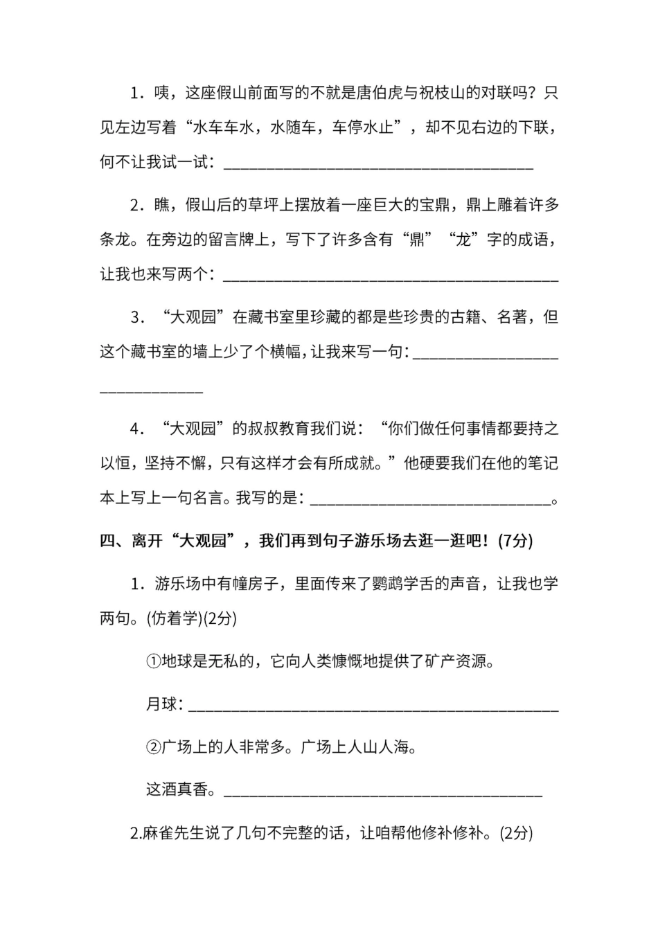 人教版语文六年级下册期末测试卷（六（附答案.pdf_第2页