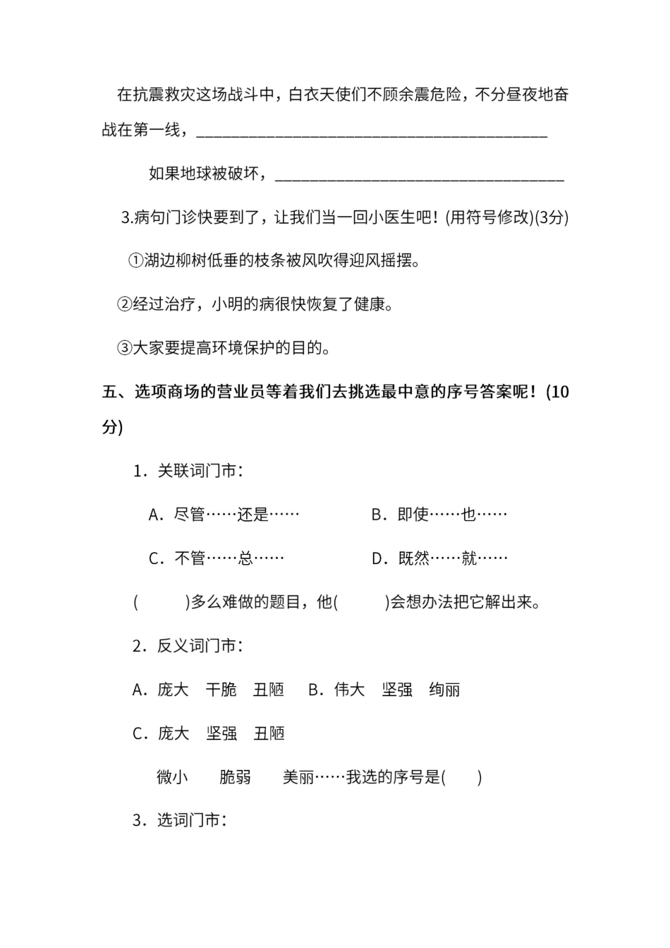 人教版语文六年级下册期末测试卷（六（附答案.pdf_第3页