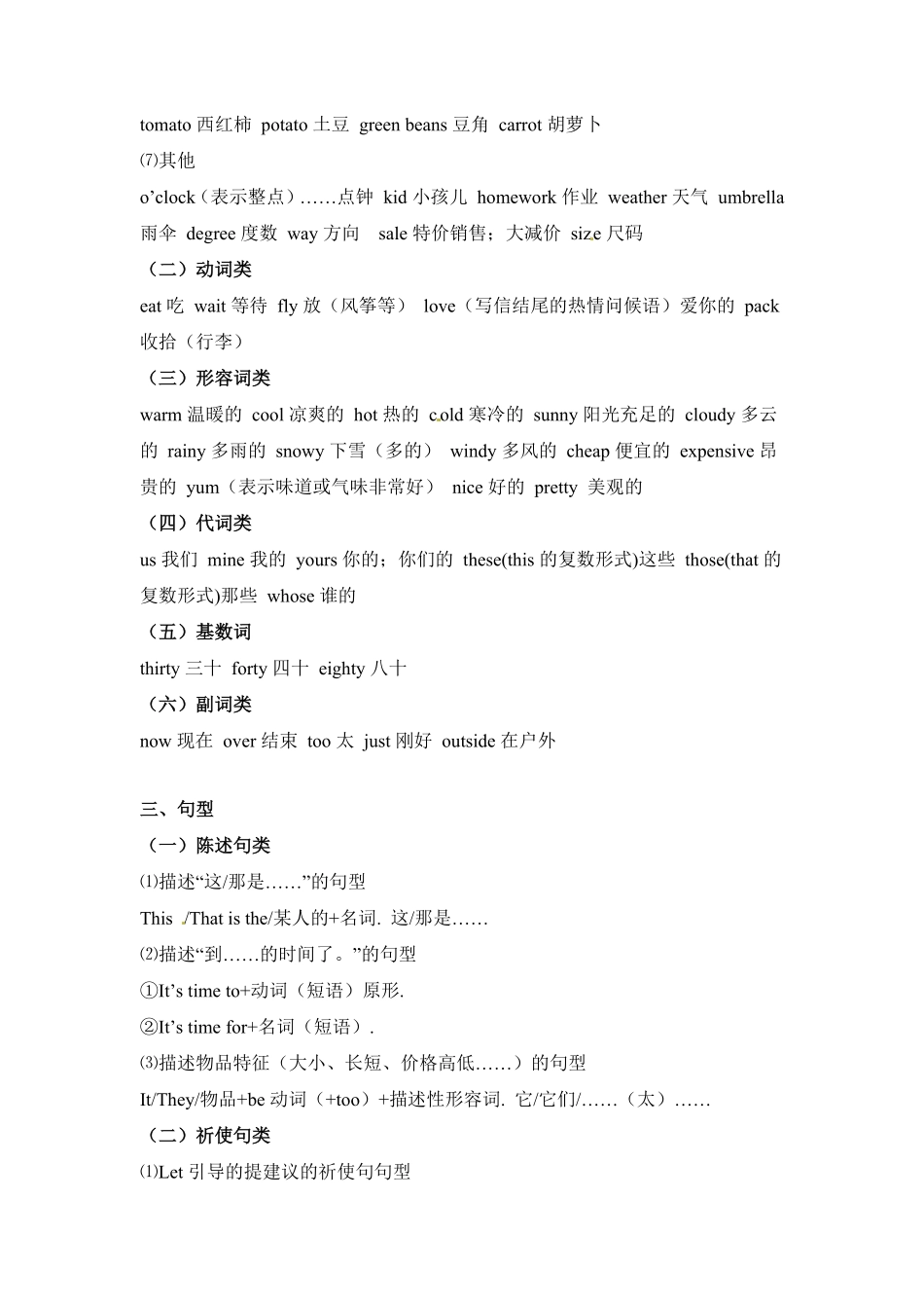 （含答案解析【完美】四年级下册英语词汇、句式梳理-全册：话题区分人教PEP.pdf_第2页