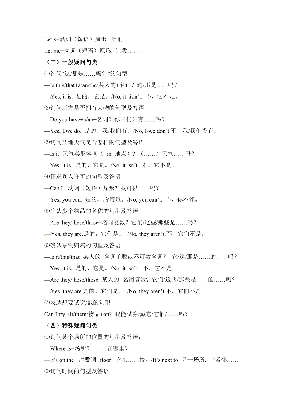（含答案解析【完美】四年级下册英语词汇、句式梳理-全册：话题区分人教PEP.pdf_第3页