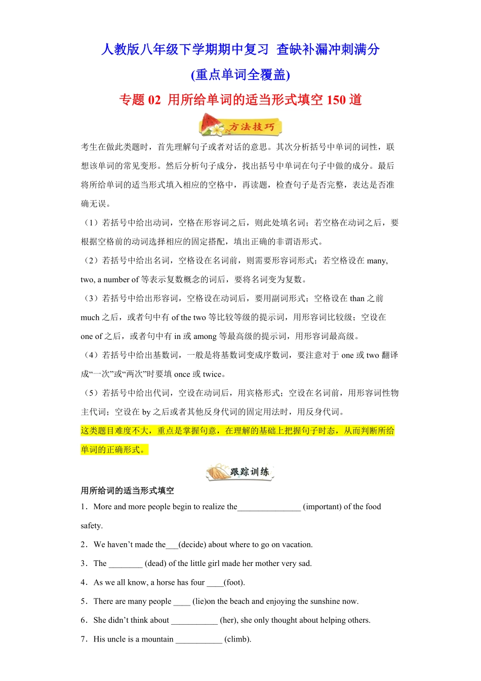 专题02用所给单词的适当形式填空150道（重点单词全覆盖年八年级英语下册期中复习查缺补漏冲刺满分（人教版含答案.pdf_第1页