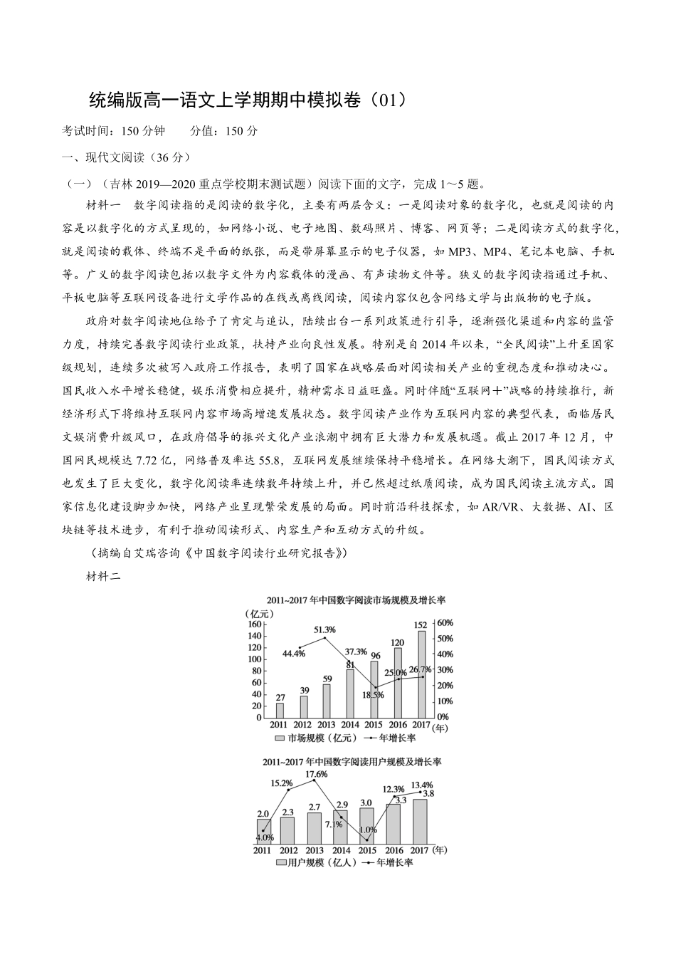 卷01高一上学期语文期中检测训练卷（统编版必修上册（含答案.pdf_第1页