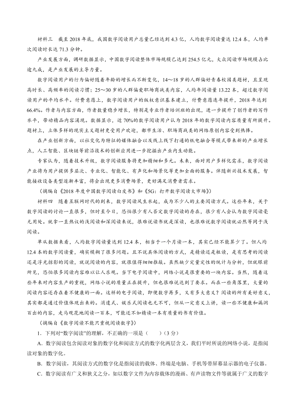卷01高一上学期语文期中检测训练卷（统编版必修上册（含答案.pdf_第2页