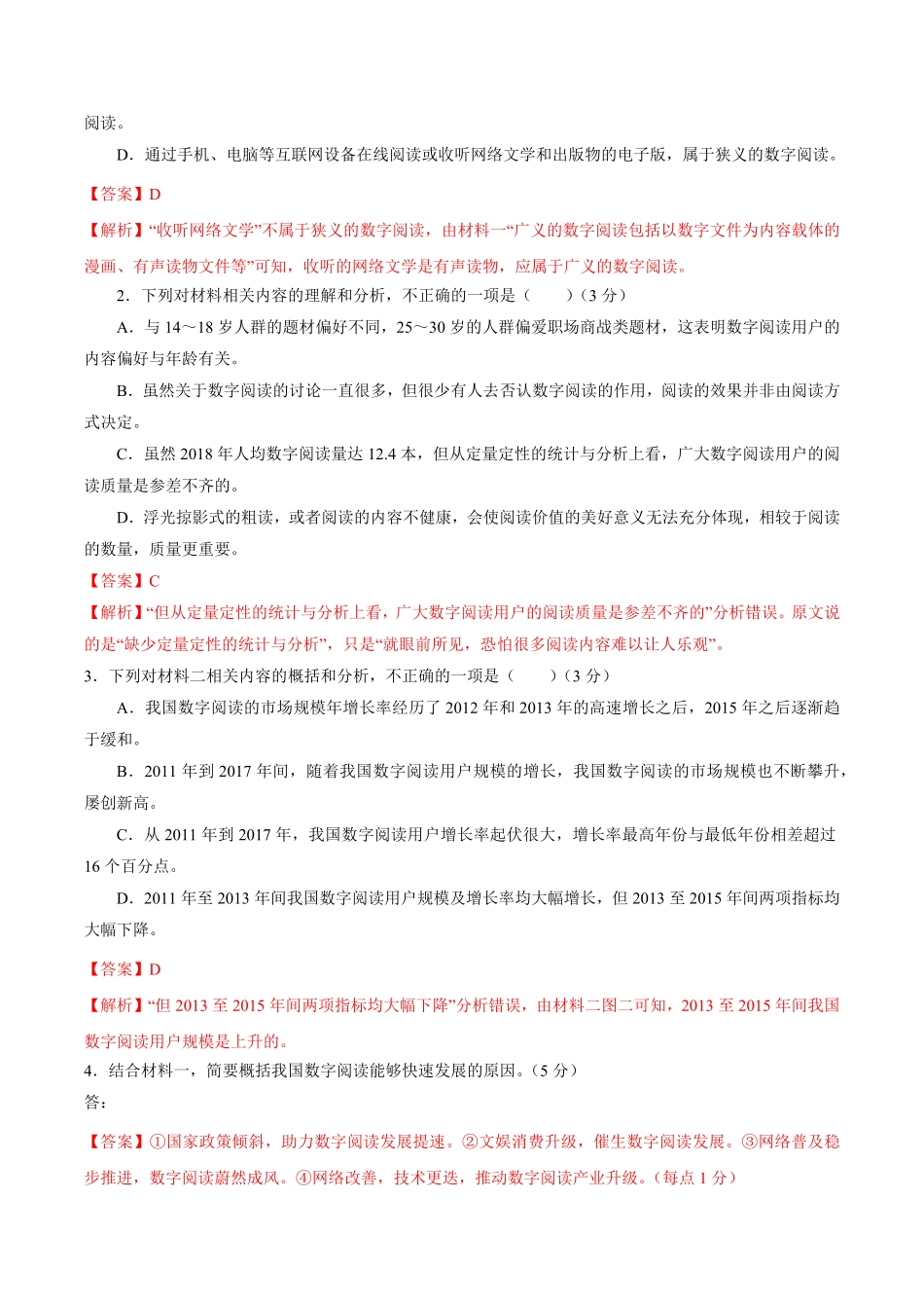 卷01高一上学期语文期中检测训练卷（统编版必修上册（含答案.pdf_第3页
