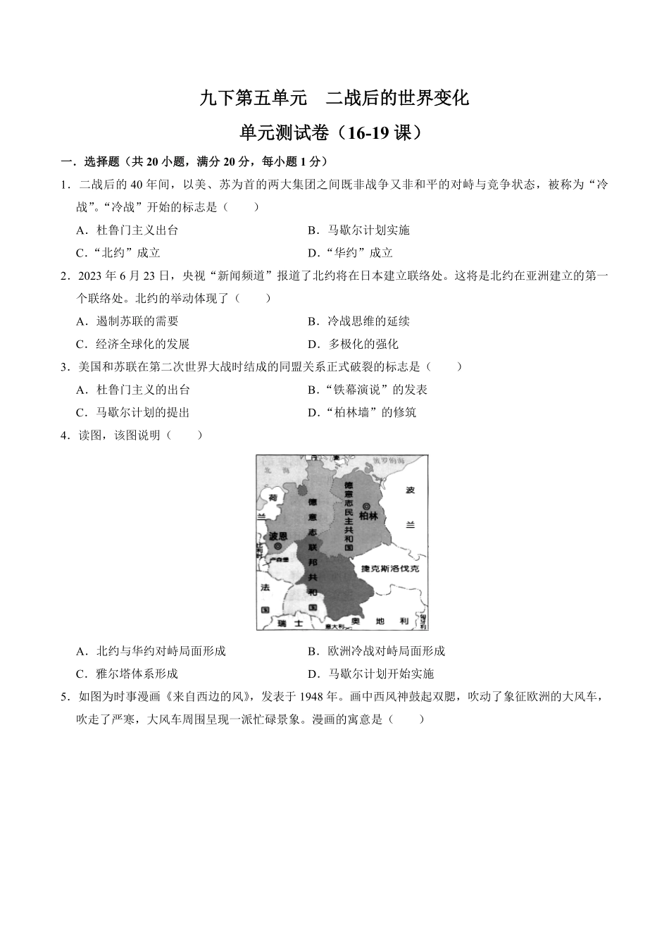 九下册第五单元二战后的世界变化（单元测试卷九年级历史上册期末考点大串讲（部编版含答案.pdf_第1页
