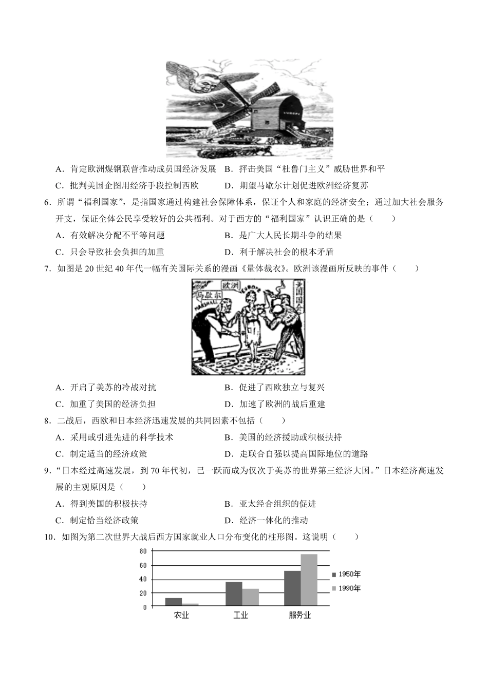 九下册第五单元二战后的世界变化（单元测试卷九年级历史上册期末考点大串讲（部编版含答案.pdf_第2页