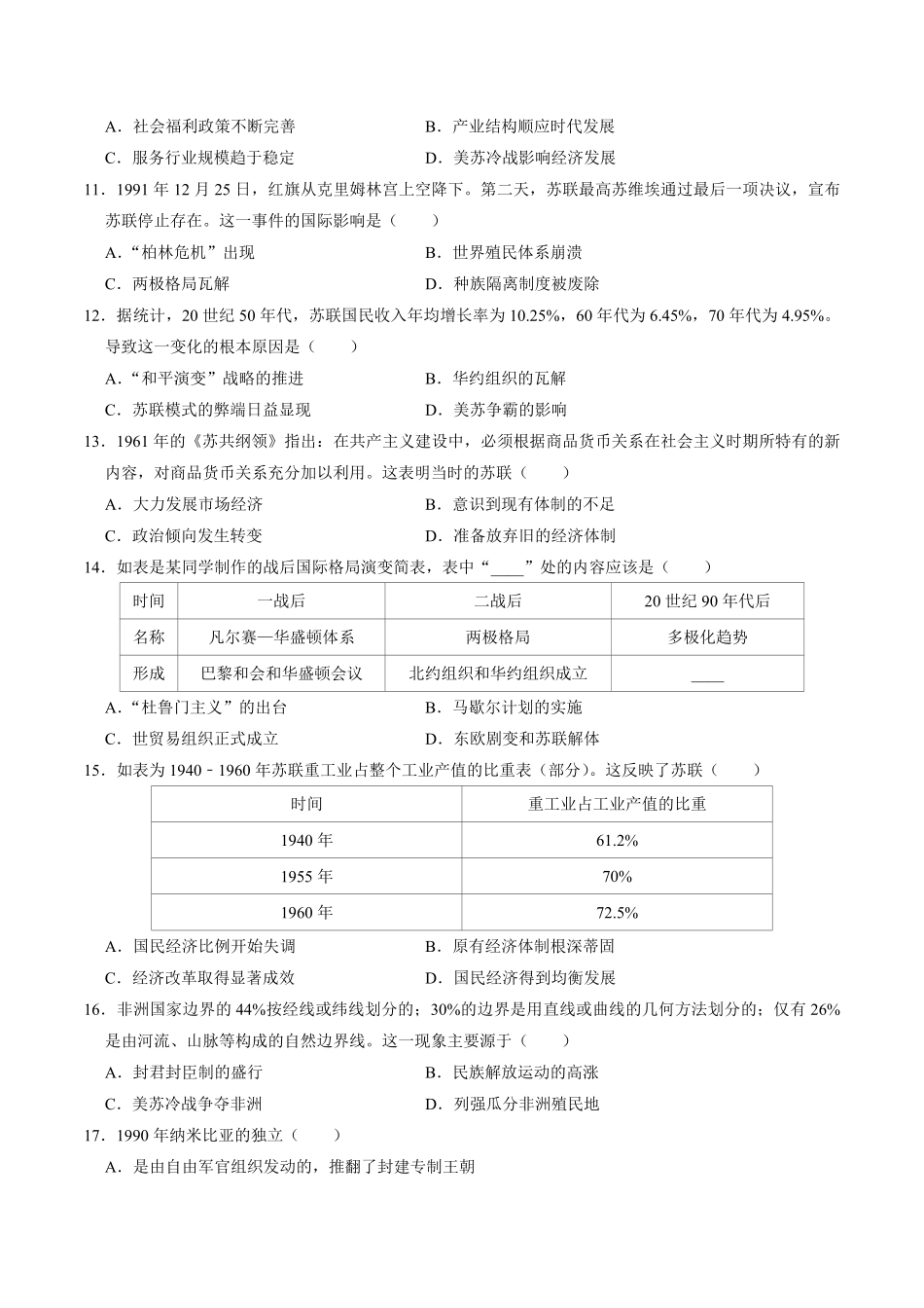 九下册第五单元二战后的世界变化（单元测试卷九年级历史上册期末考点大串讲（部编版含答案.pdf_第3页