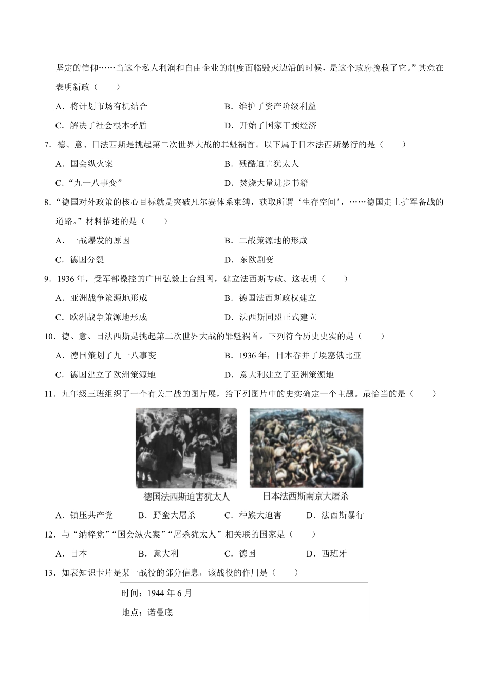 九下册第四单元经济大危机和第二次世界大战（单元测试卷九年级历史上册期末考点大串讲（部编版含答案.pdf_第2页