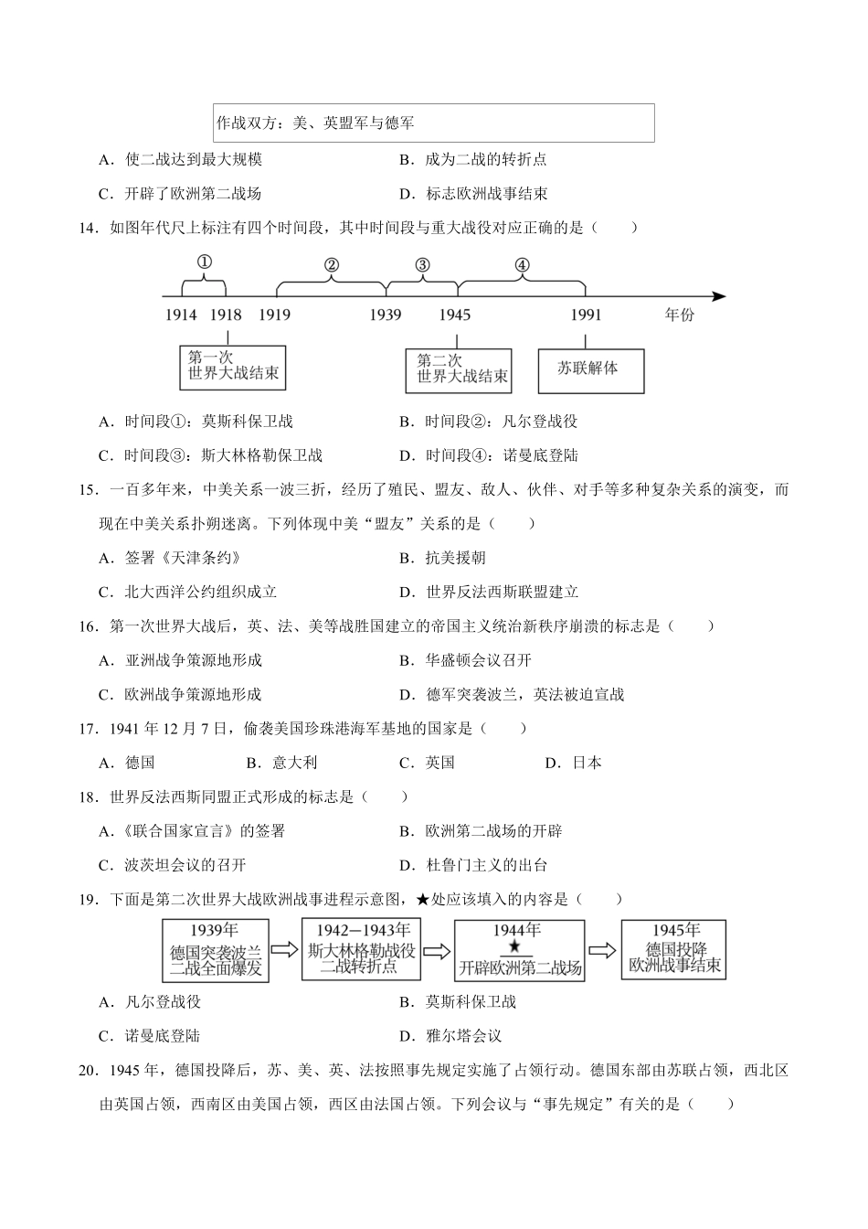 九下册第四单元经济大危机和第二次世界大战（单元测试卷九年级历史上册期末考点大串讲（部编版含答案.pdf_第3页