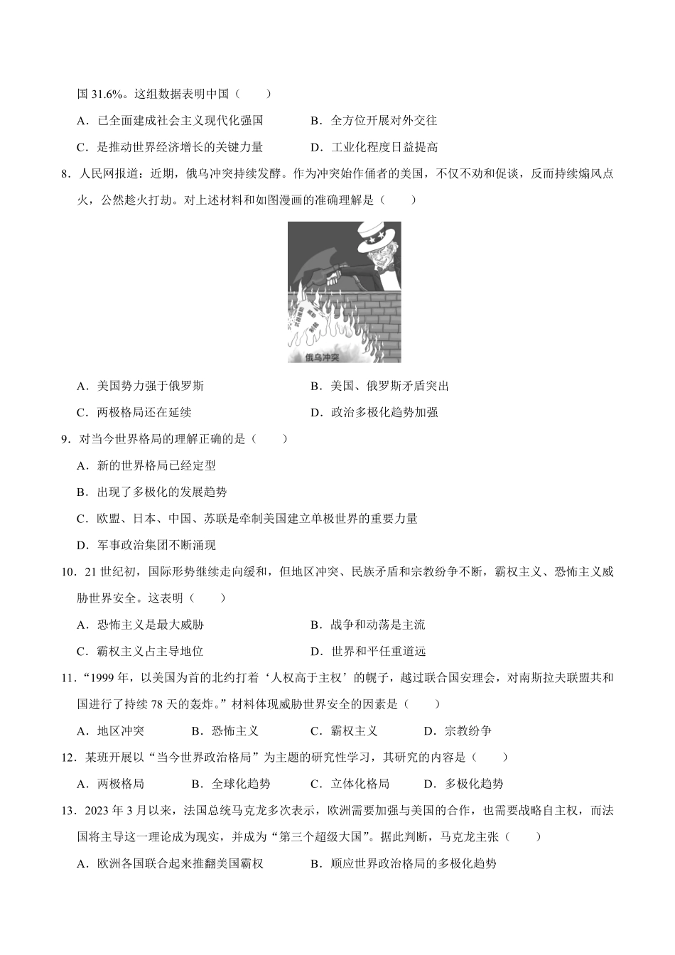 九下册第六单元走向和平发展的世界（单元测试卷九年级历史上册期末考点大串讲（部编版含答案.pdf_第2页