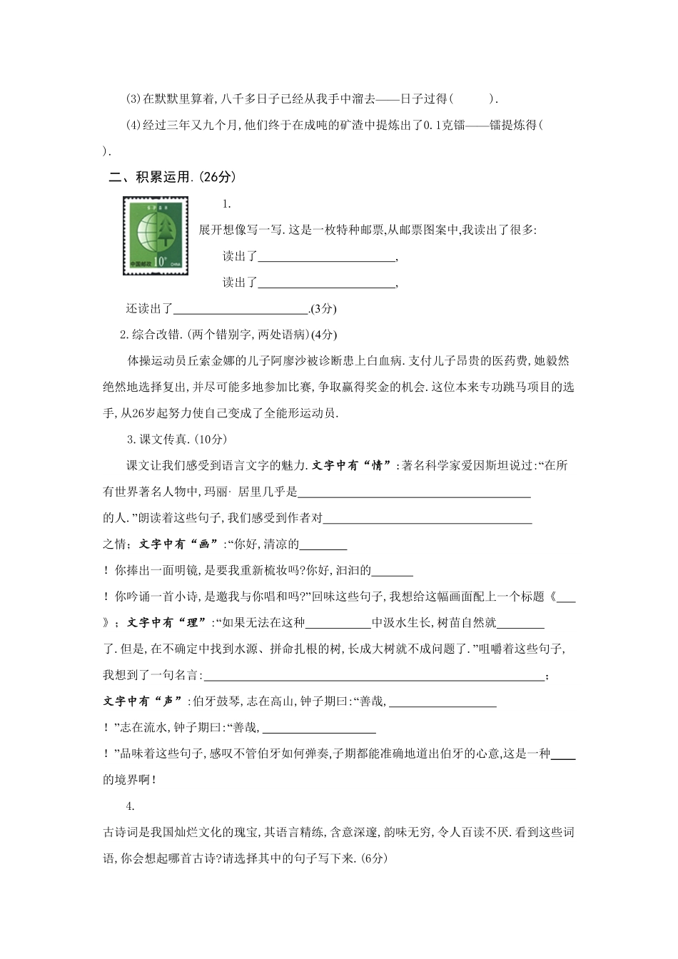 人教版小学语文六年级下册期末试卷52（附答案.pdf_第2页