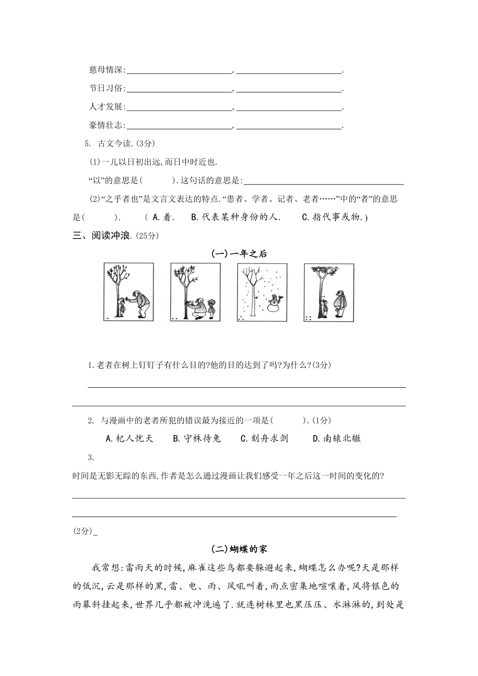 人教版小学语文六年级下册期末试卷52（附答案.pdf_第3页