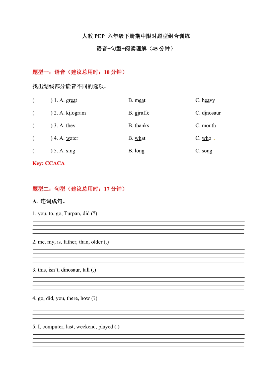 （含答案解析【期中限时题型组合训练】语音+句型+阅读理解人教PEP六年级下册（答案版.pdf_第1页