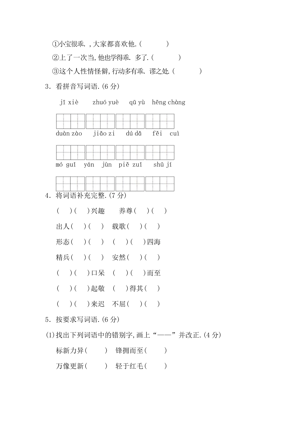 人教版小学语文六年级下册期末试卷1（附答案.pdf_第2页