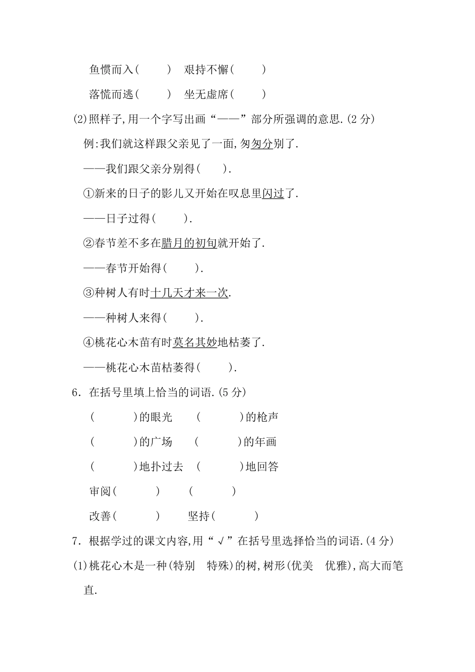 人教版小学语文六年级下册期末试卷1（附答案.pdf_第3页